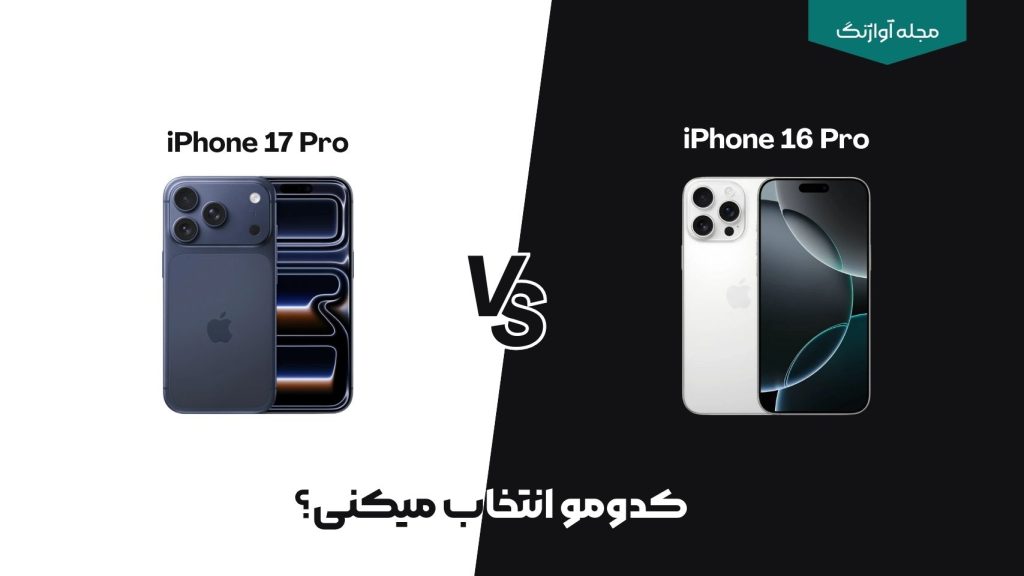 مجله آواژنگ 5